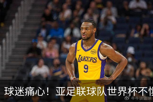 球迷痛心！亚足联球队世界杯不惧欧洲强敌 国足都赢不了泰国
