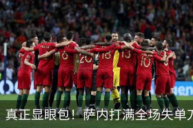 真正显眼包！萨内打满全场失单刀 德国7-1与他毫无关系
